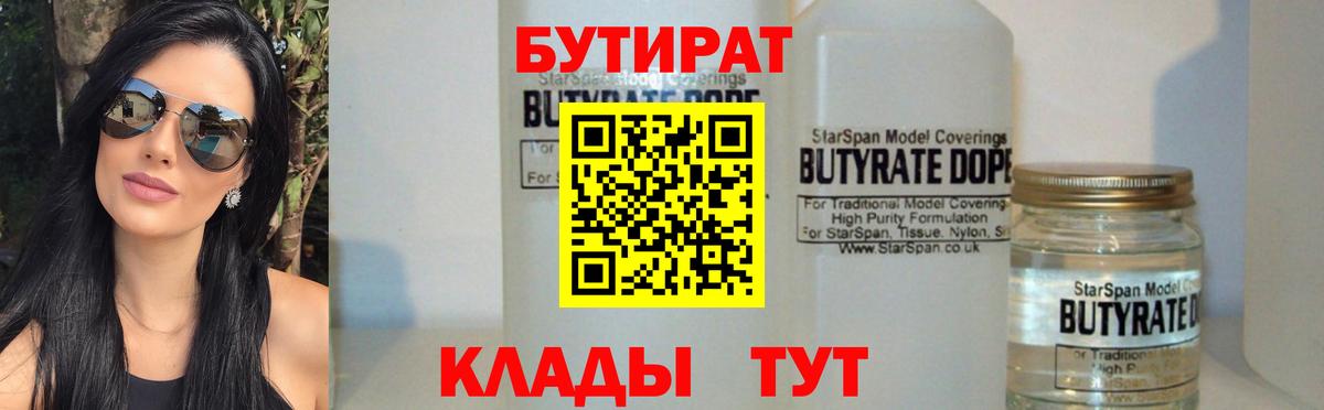 Бутират жидкий экстази  Вход с VPN  Михайловка 
