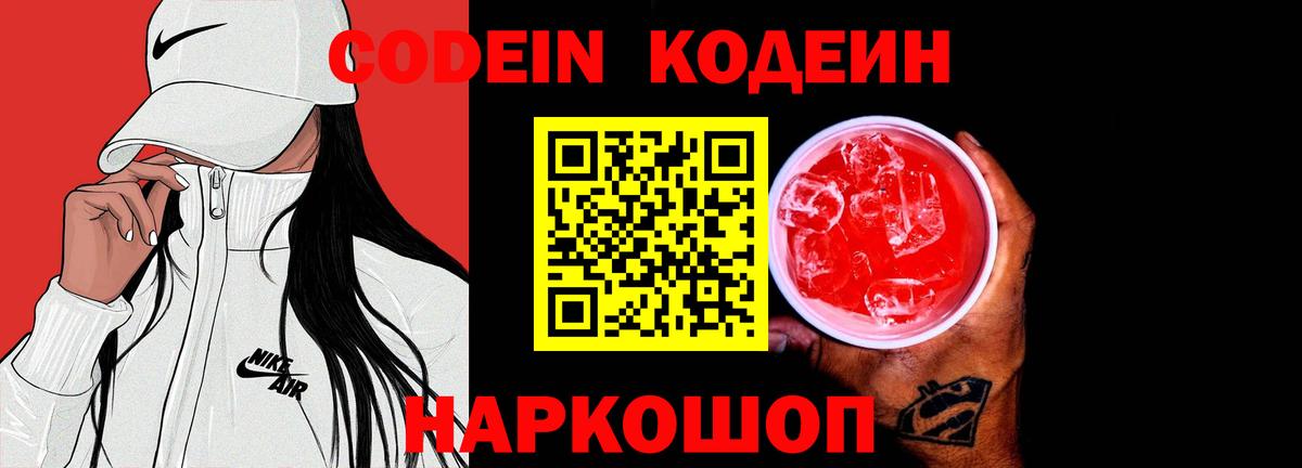 Михайловка  Кодеиновый сироп Lean напиток Lean (лин)  Вход с VPN 