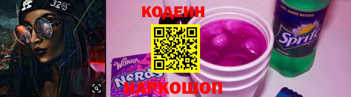 Кодеиновый сироп Lean напиток Lean (лин) Михайловка