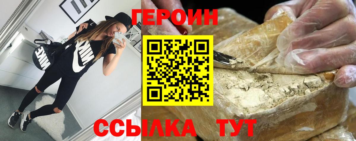 Михайловка  ГЕРОИН  Вход с VPN  Героин Heroin 