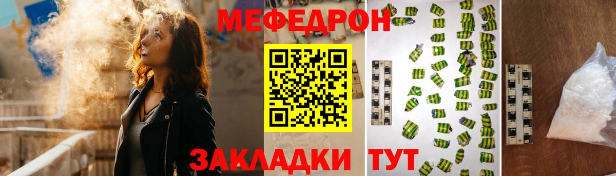 Мефедрон мука Михайловка