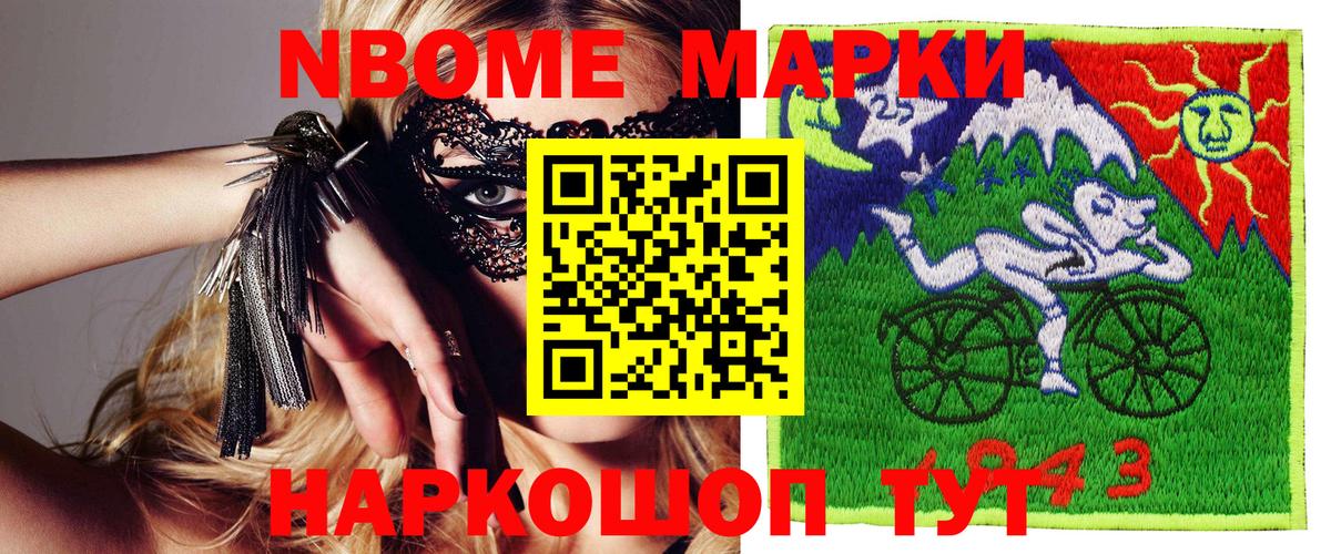 Марки NBOMe 1,5мг Михайловка
