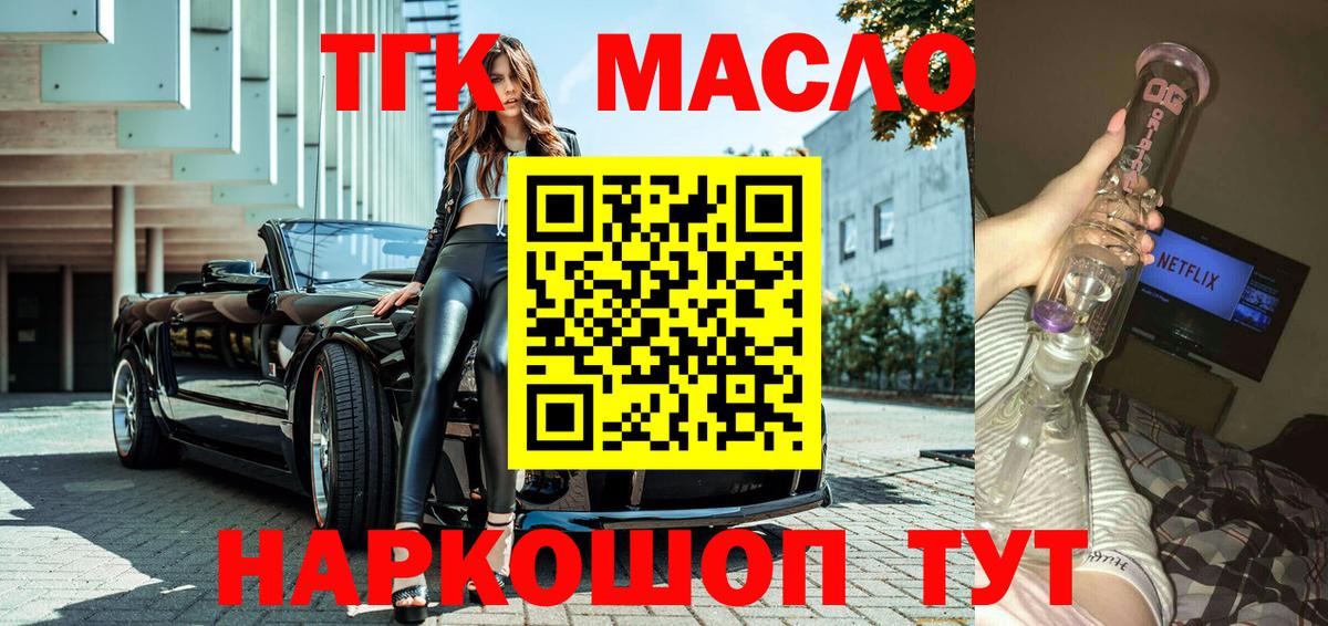 ТГК гашишное масло  Дистиллят ТГК Wax  Михайловка  Вход с VPN 